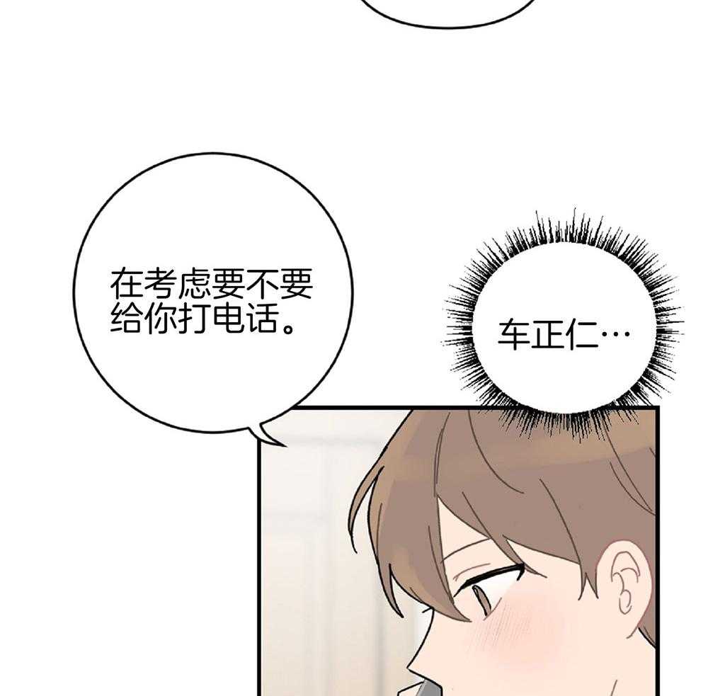 《恋爱牵制》第25话 内心酸痒 第9页