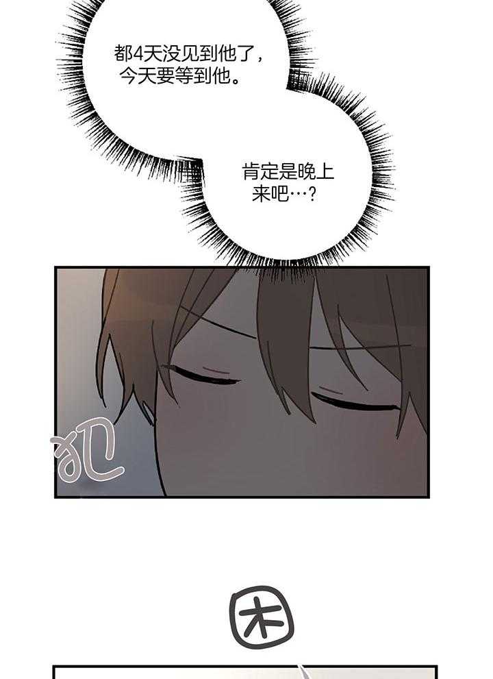 《恋爱牵制》第26话 想要的是你 第12页