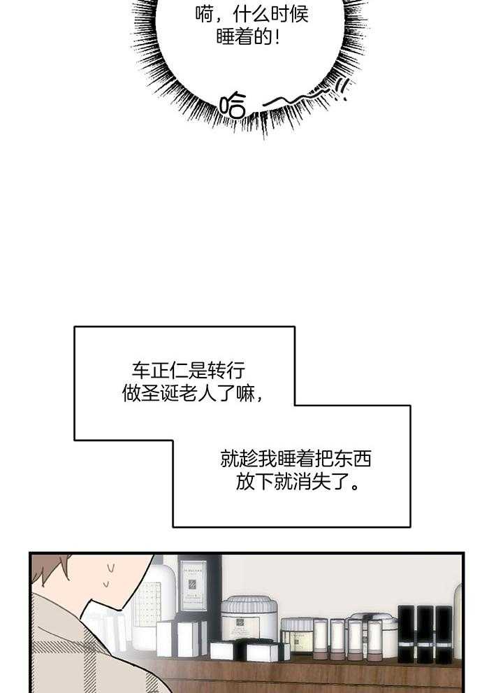 《恋爱牵制》第26话 想要的是你 第14页