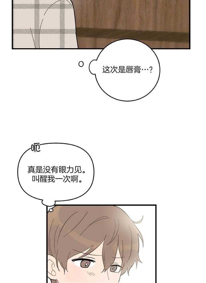 《恋爱牵制》第26话 想要的是你 第15页