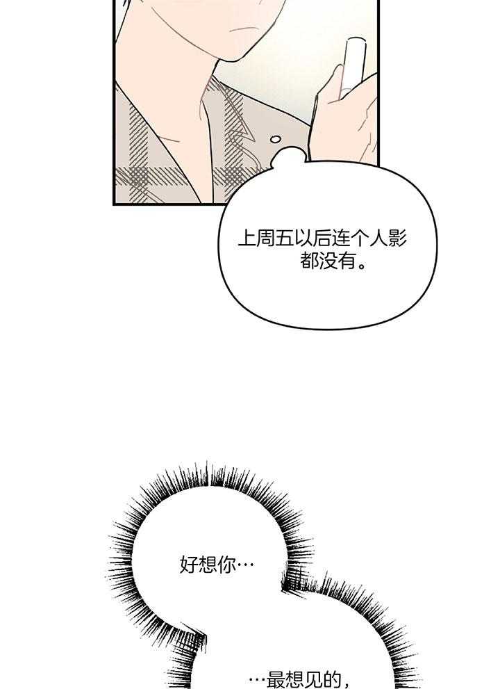 《恋爱牵制》第26话 想要的是你 第16页