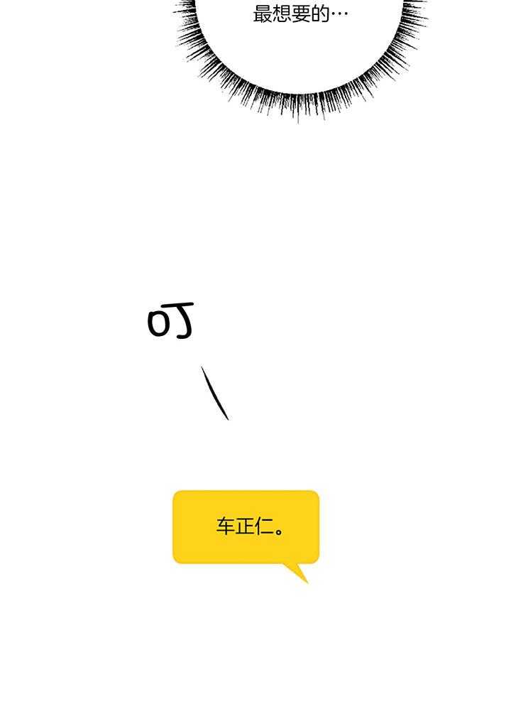 《恋爱牵制》第26话 想要的是你 第17页