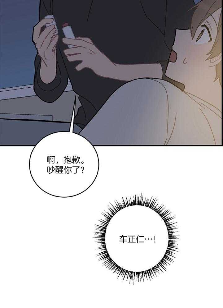 《恋爱牵制》第26话 想要的是你 第21页
