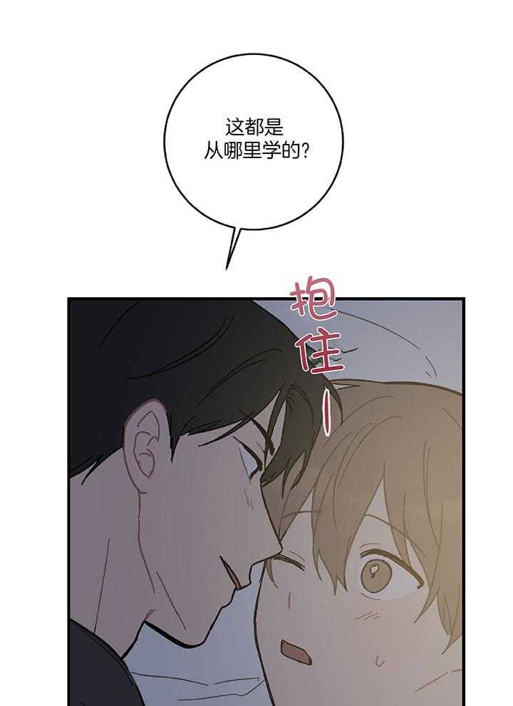 《恋爱牵制》第26话 想要的是你 第22页
