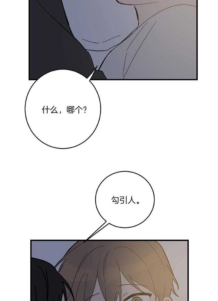 《恋爱牵制》第26话 想要的是你 第23页