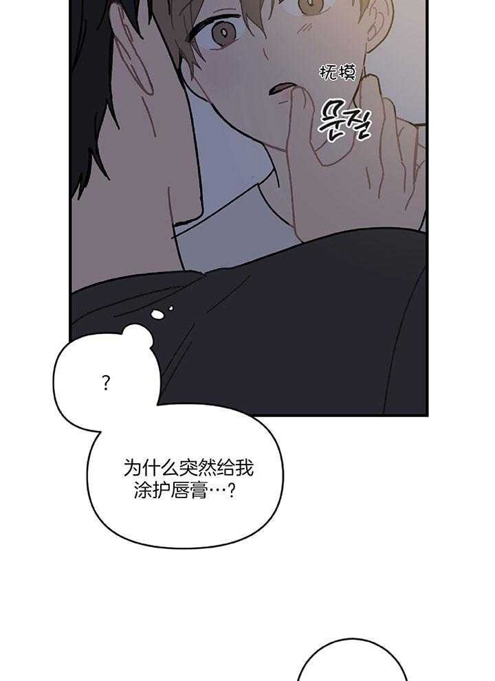 《恋爱牵制》第26话 想要的是你 第24页
