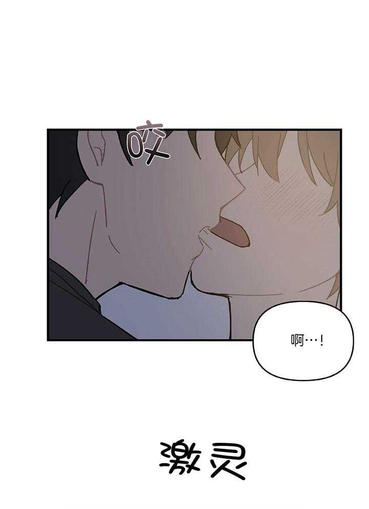 《恋爱牵制》第26话 想要的是你 第27页