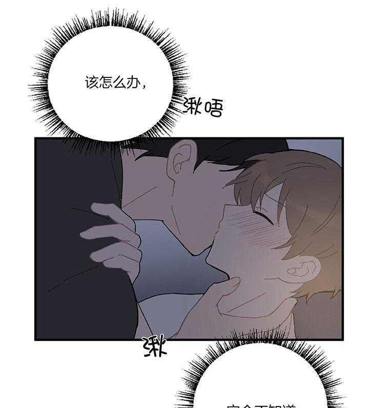 《恋爱牵制》第26话 想要的是你 第29页