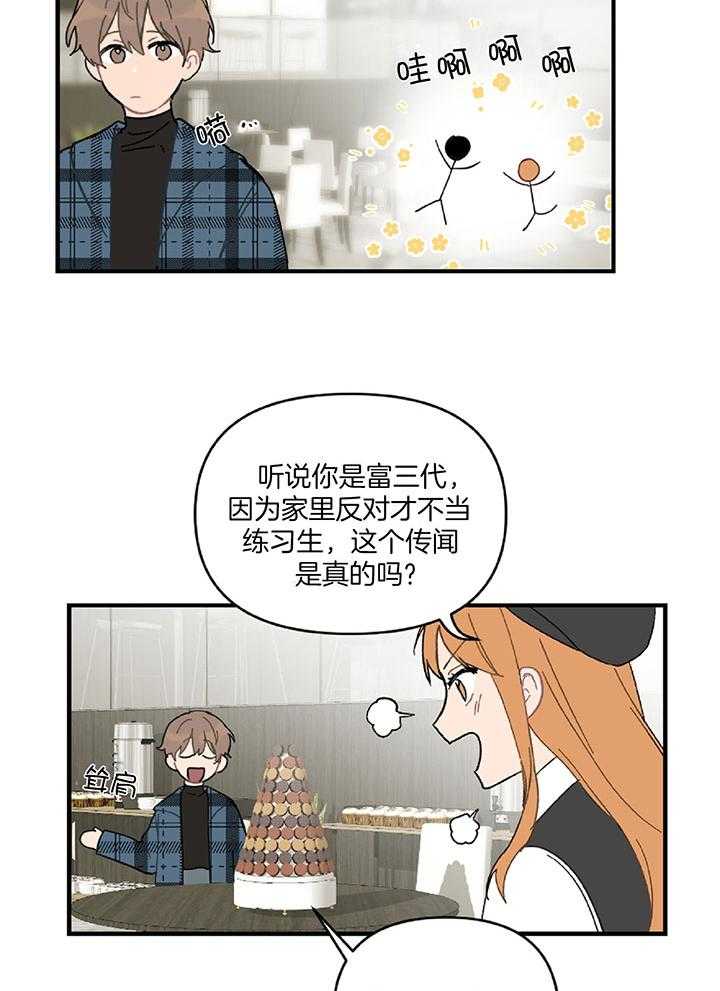 《恋爱牵制》第26话 想要的是你 第2页
