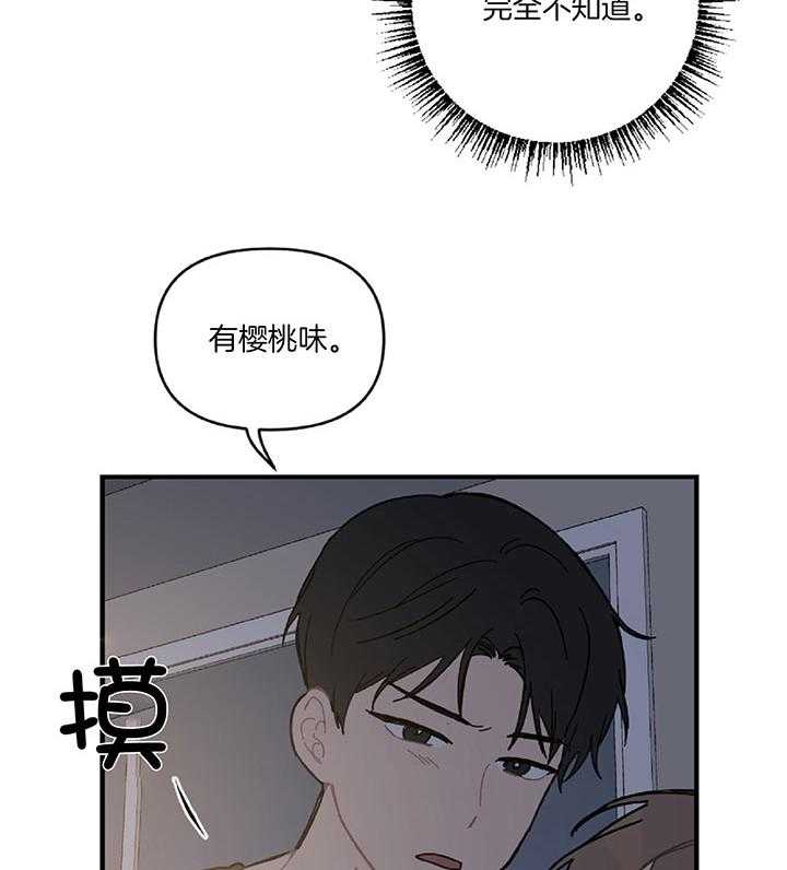 《恋爱牵制》第26话 想要的是你 第30页