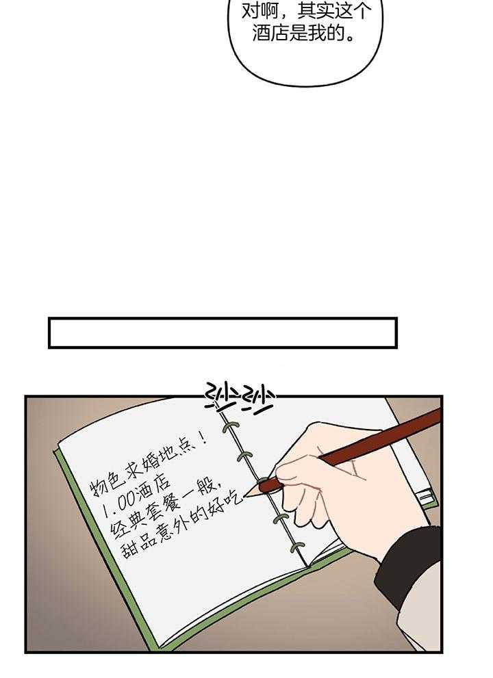 《恋爱牵制》第26话 想要的是你 第3页