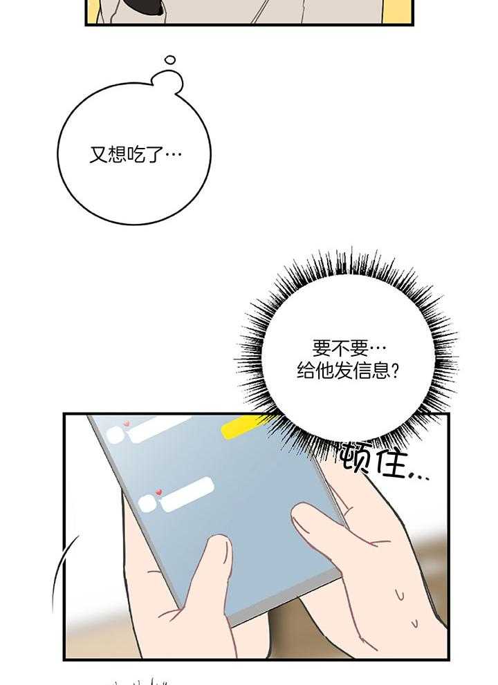 《恋爱牵制》第26话 想要的是你 第5页
