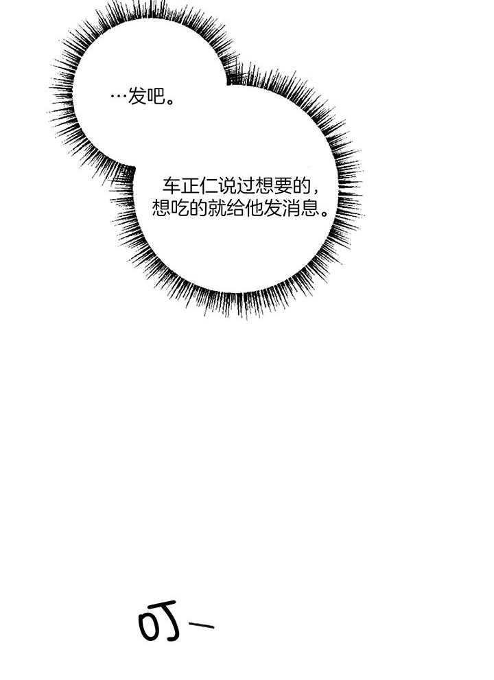 《恋爱牵制》第26话 想要的是你 第6页