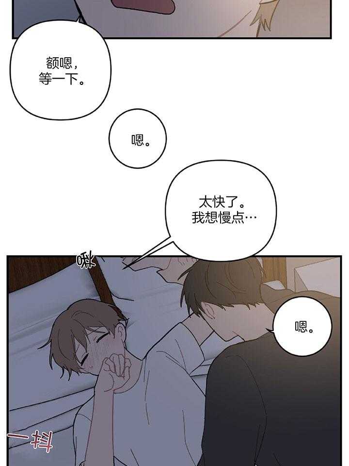 《恋爱牵制》第27话 我有点害怕 第12页