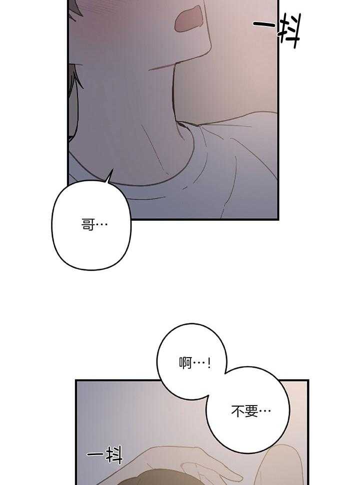 《恋爱牵制》第27话 我有点害怕 第15页