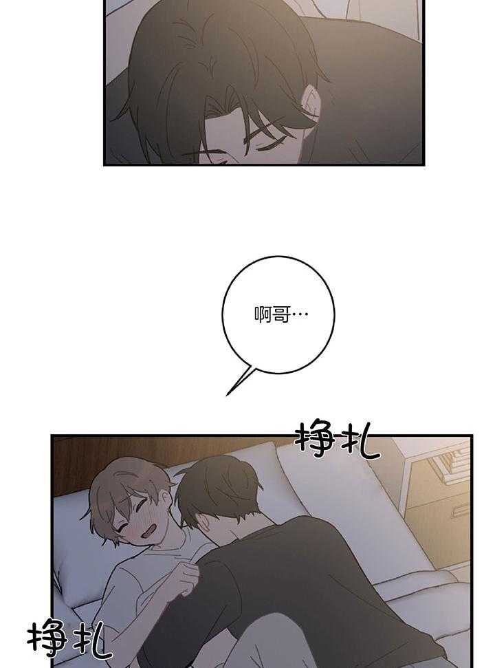《恋爱牵制》第27话 我有点害怕 第16页