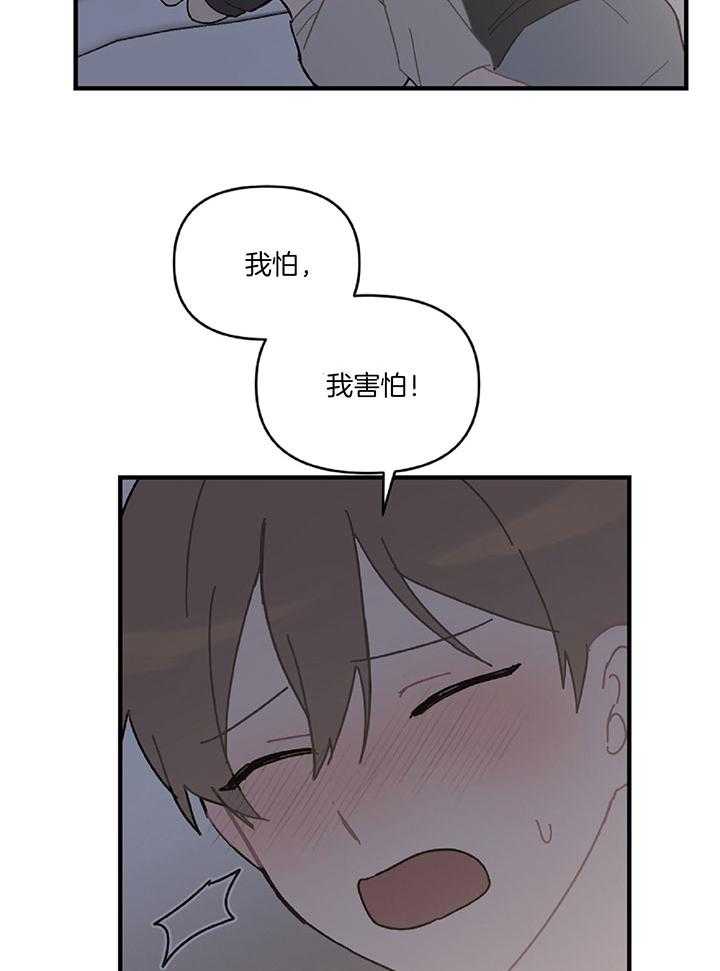 《恋爱牵制》第27话 我有点害怕 第17页