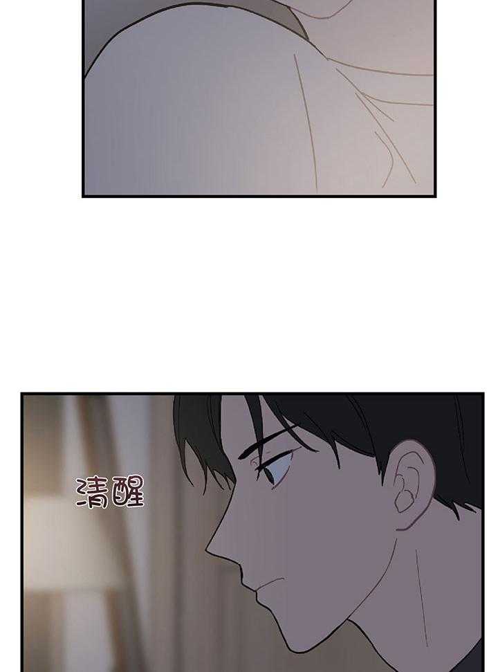 《恋爱牵制》第27话 我有点害怕 第18页