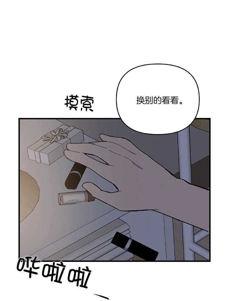 《恋爱牵制》第27话 我有点害怕 第1页
