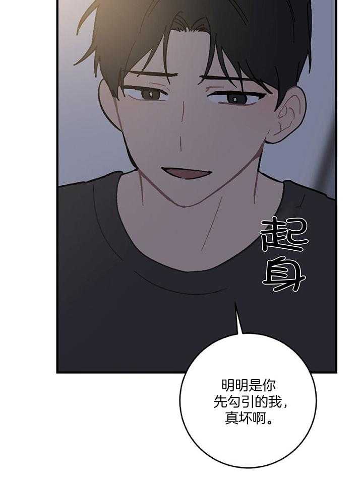 《恋爱牵制》第27话 我有点害怕 第20页