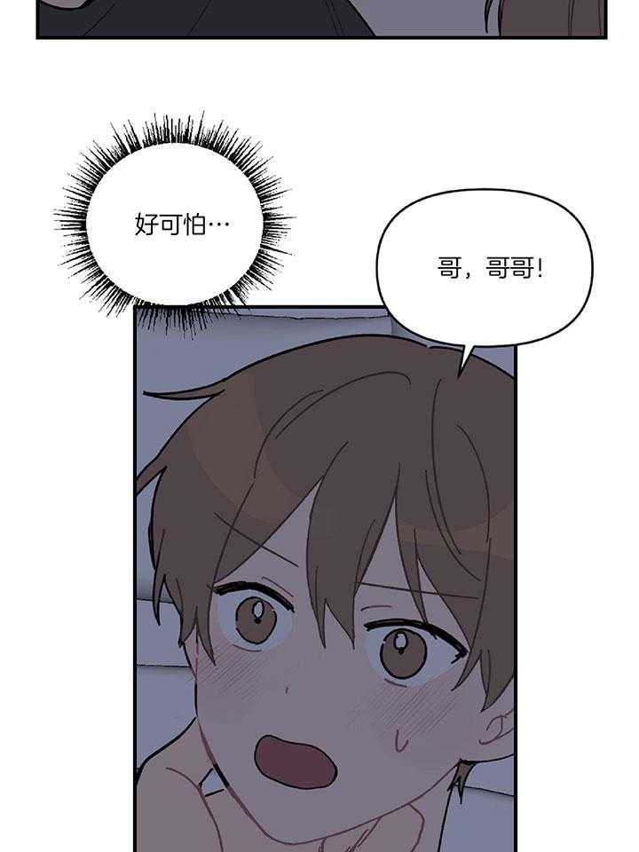 《恋爱牵制》第27话 我有点害怕 第5页