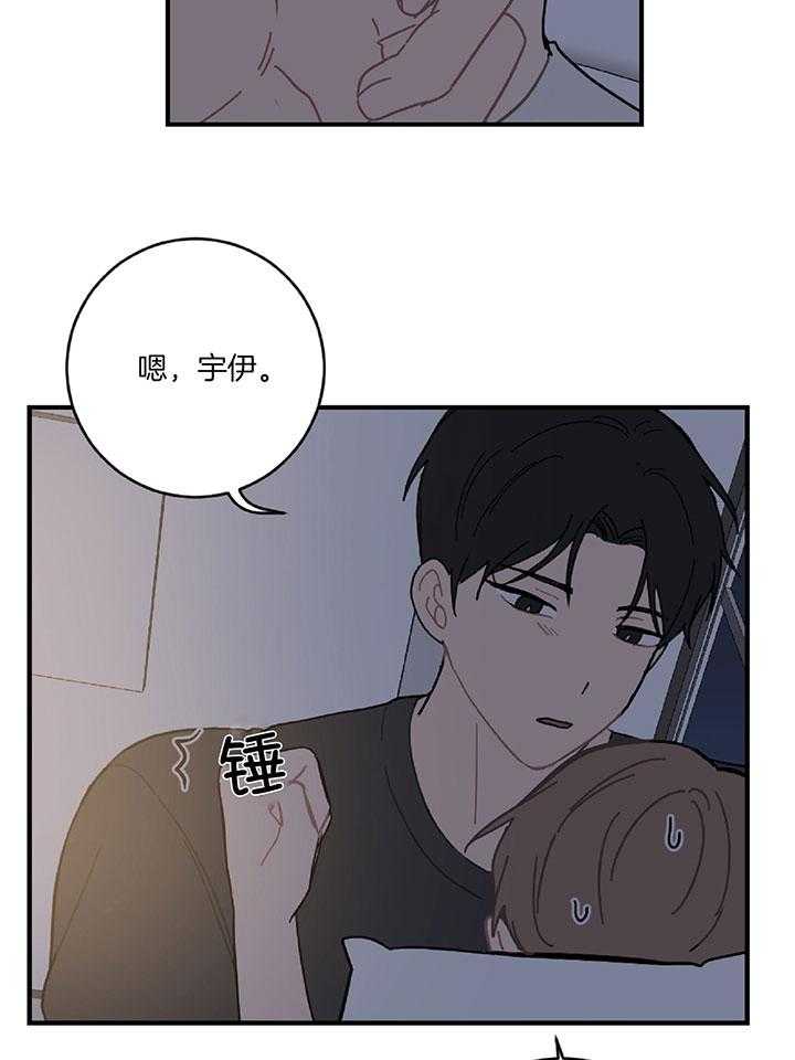 《恋爱牵制》第27话 我有点害怕 第6页