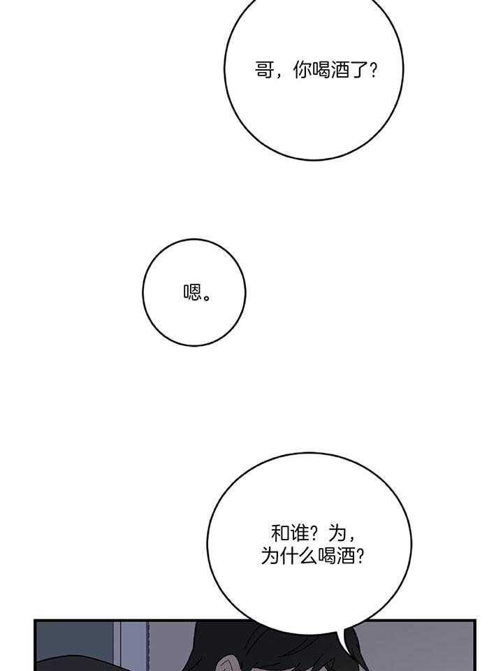 《恋爱牵制》第27话 我有点害怕 第8页