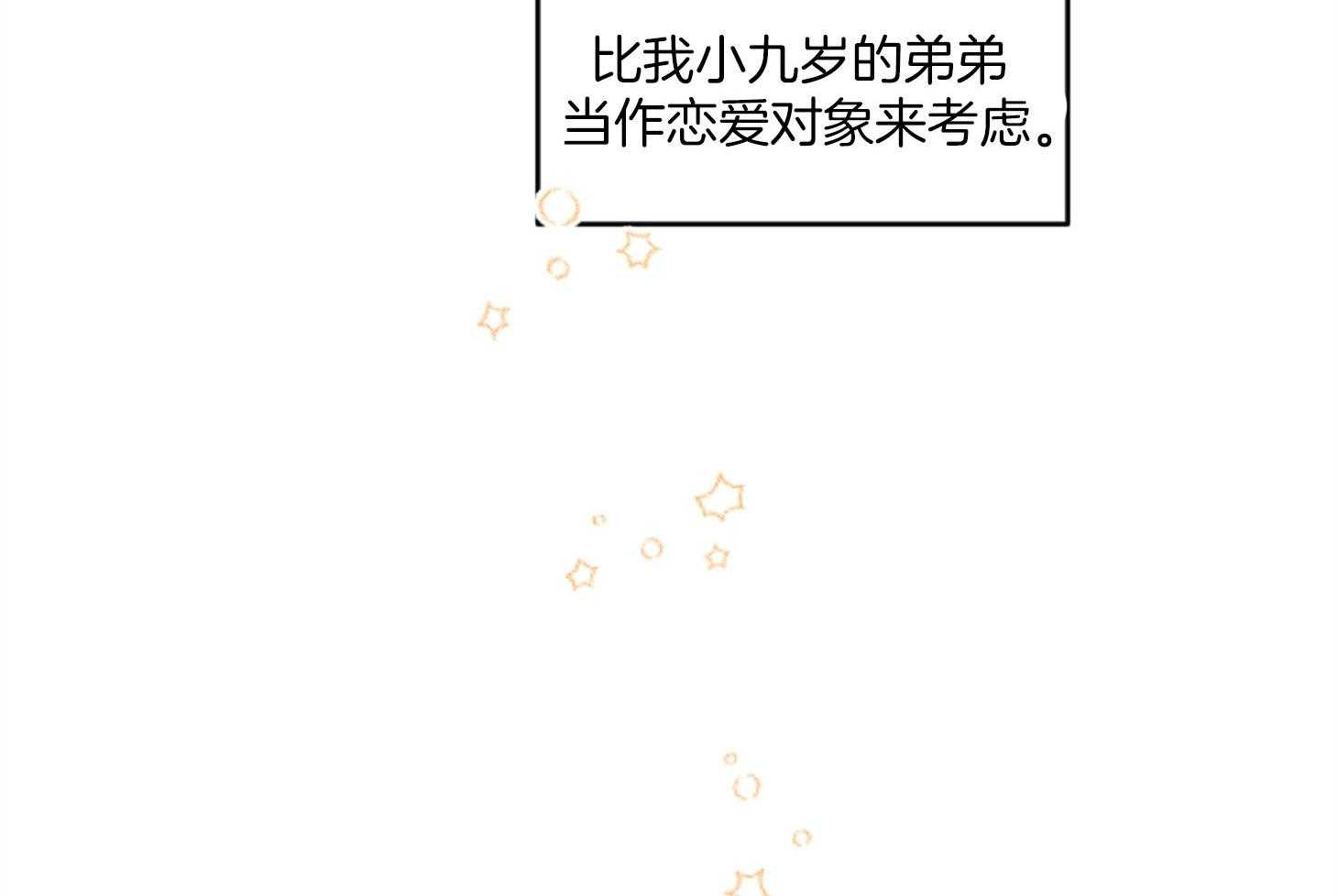 《恋爱牵制》第28话 你是我的 第19页