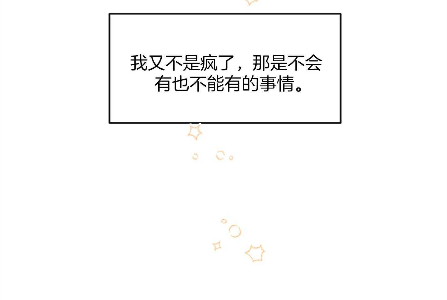 《恋爱牵制》第28话 你是我的 第20页