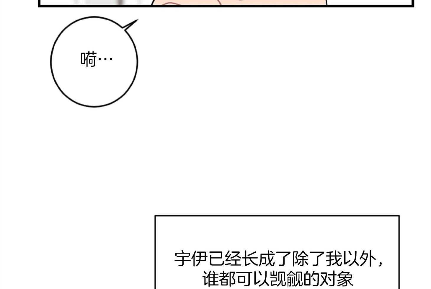 《恋爱牵制》第28话 你是我的 第26页