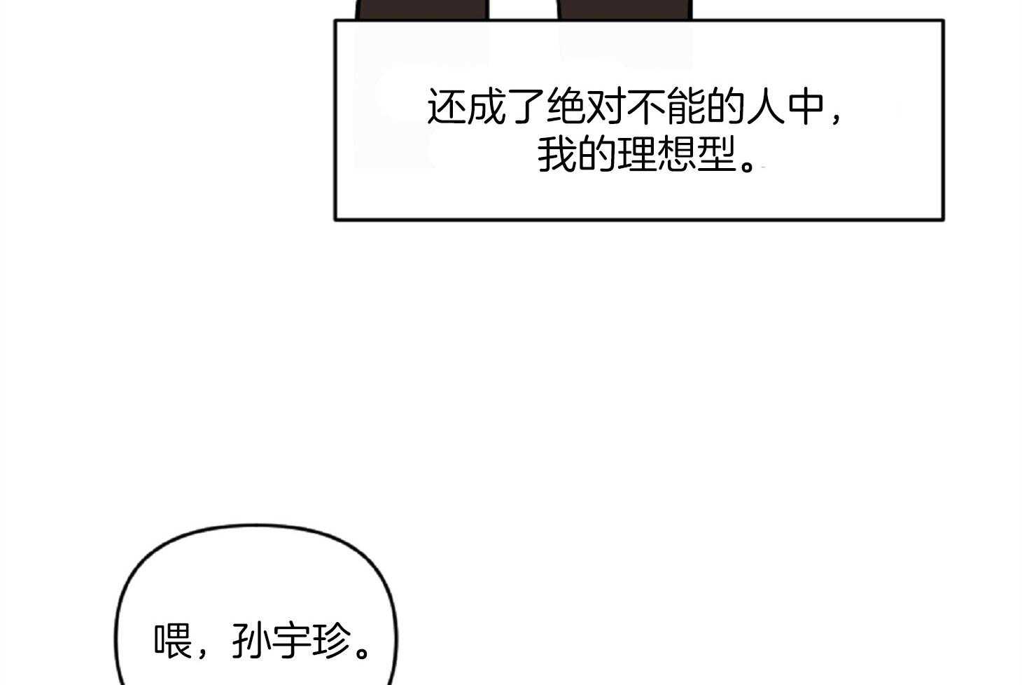《恋爱牵制》第28话 你是我的 第30页