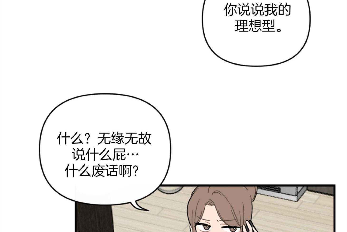 《恋爱牵制》第28话 你是我的 第32页