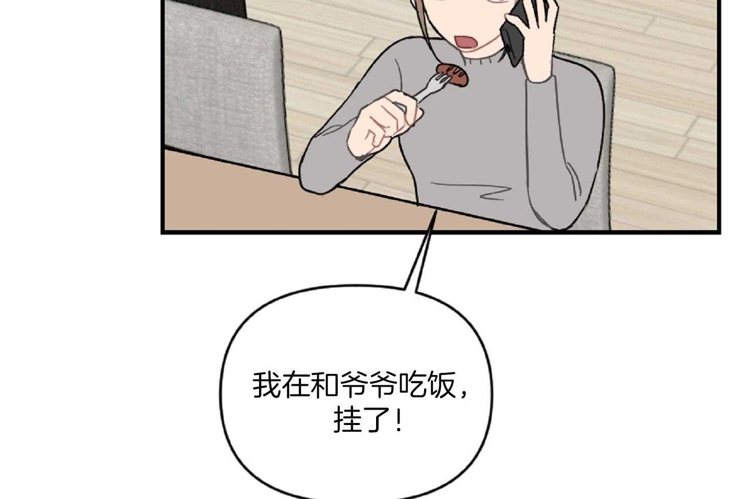 《恋爱牵制》第28话 你是我的 第33页