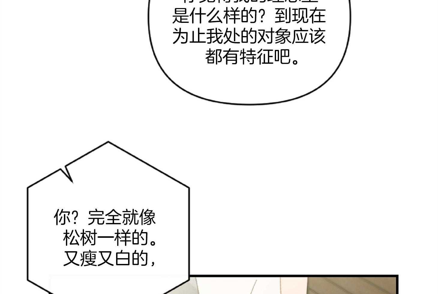《恋爱牵制》第28话 你是我的 第36页