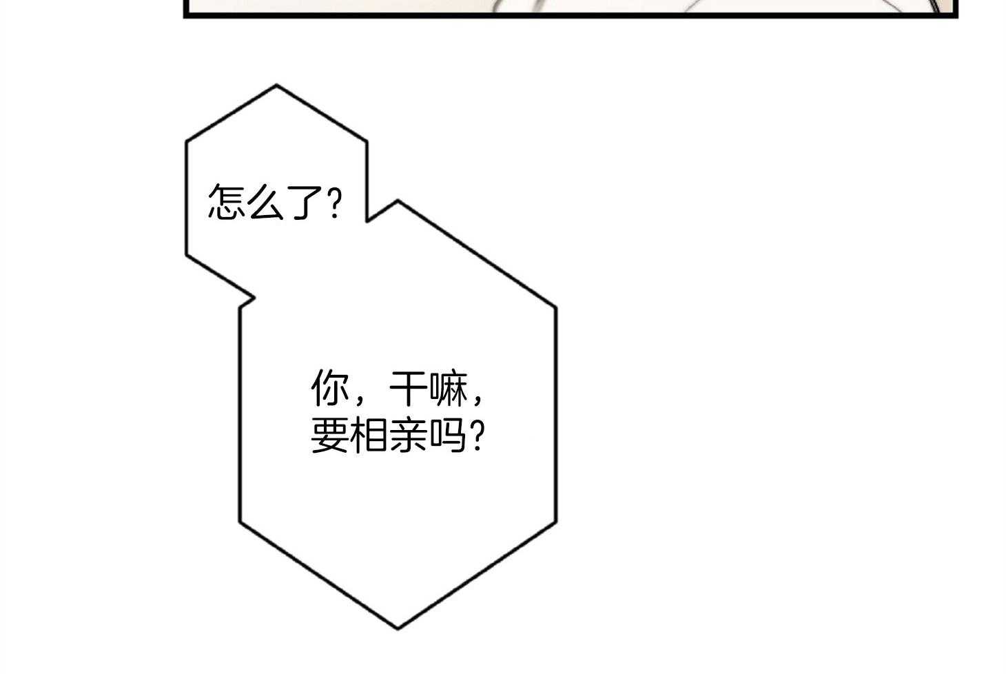 《恋爱牵制》第28话 你是我的 第39页