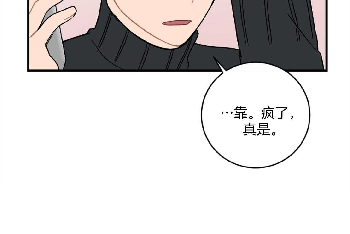 《恋爱牵制》第28话 你是我的 第42页