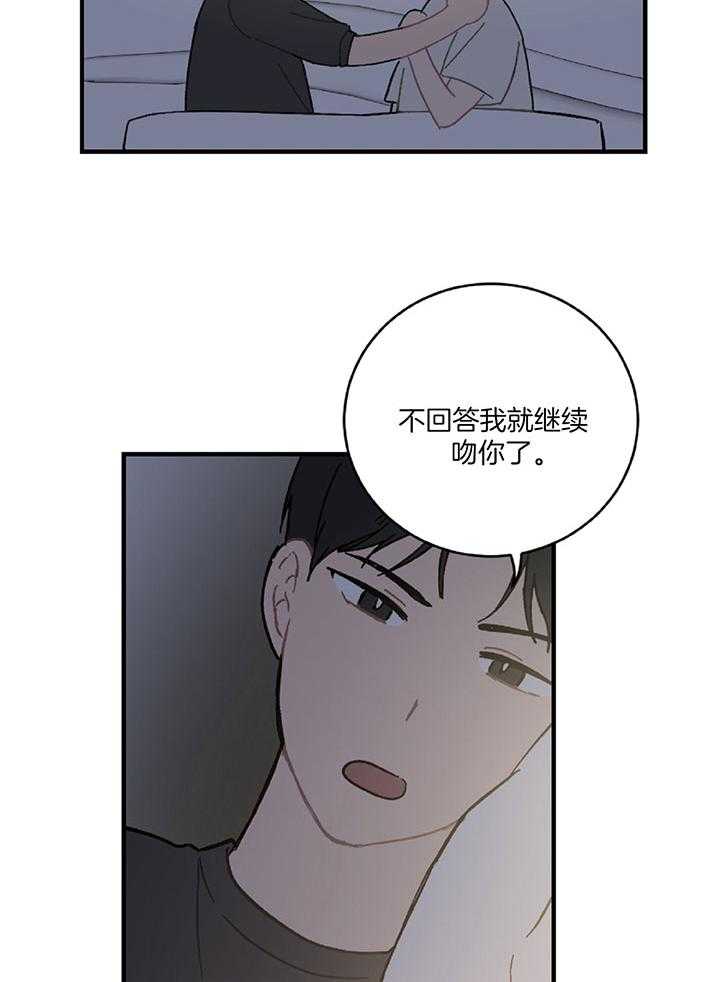 《恋爱牵制》第28话 你是我的 第5页