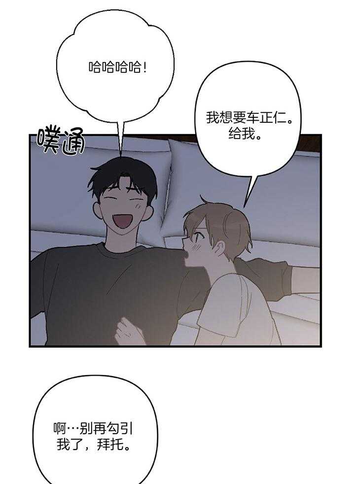 《恋爱牵制》第28话 你是我的 第7页