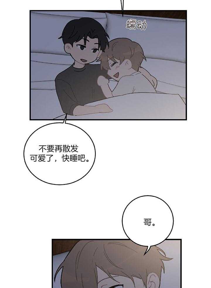 《恋爱牵制》第28话 你是我的 第9页