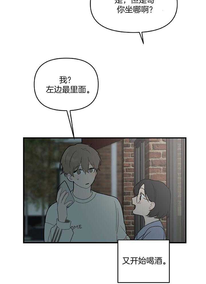 《恋爱牵制》第30话 自我烦恼 第11页