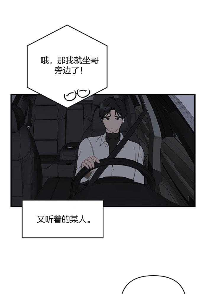 《恋爱牵制》第30话 自我烦恼 第12页