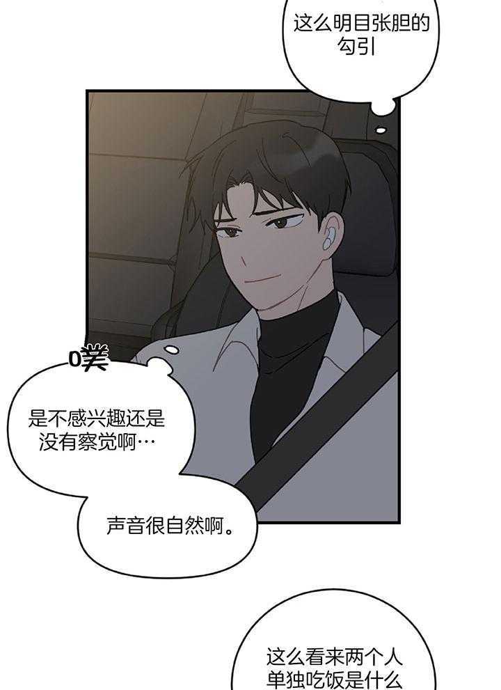 《恋爱牵制》第30话 自我烦恼 第13页