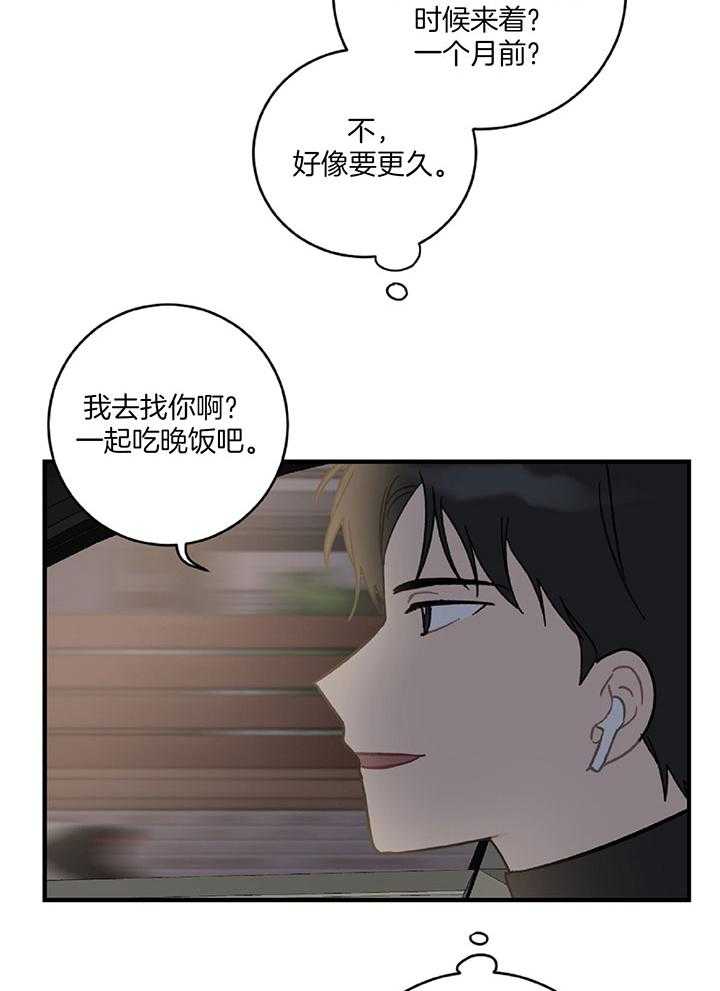 《恋爱牵制》第30话 自我烦恼 第14页