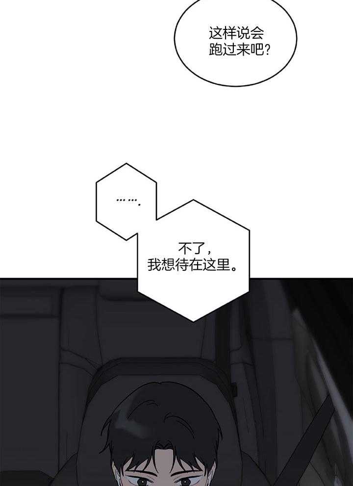 《恋爱牵制》第30话 自我烦恼 第15页