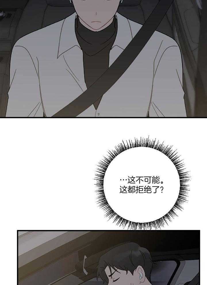 《恋爱牵制》第30话 自我烦恼 第16页