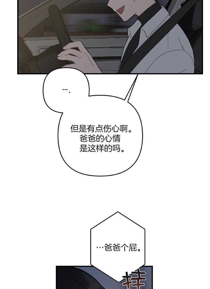 《恋爱牵制》第30话 自我烦恼 第17页