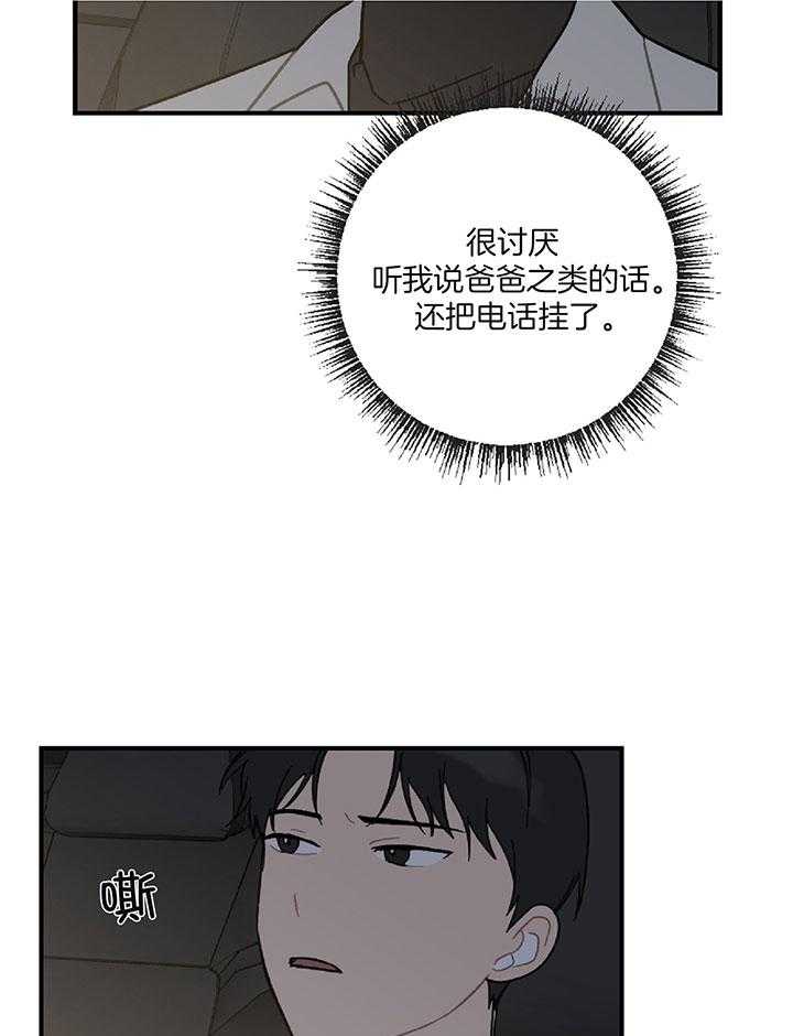 《恋爱牵制》第30话 自我烦恼 第19页