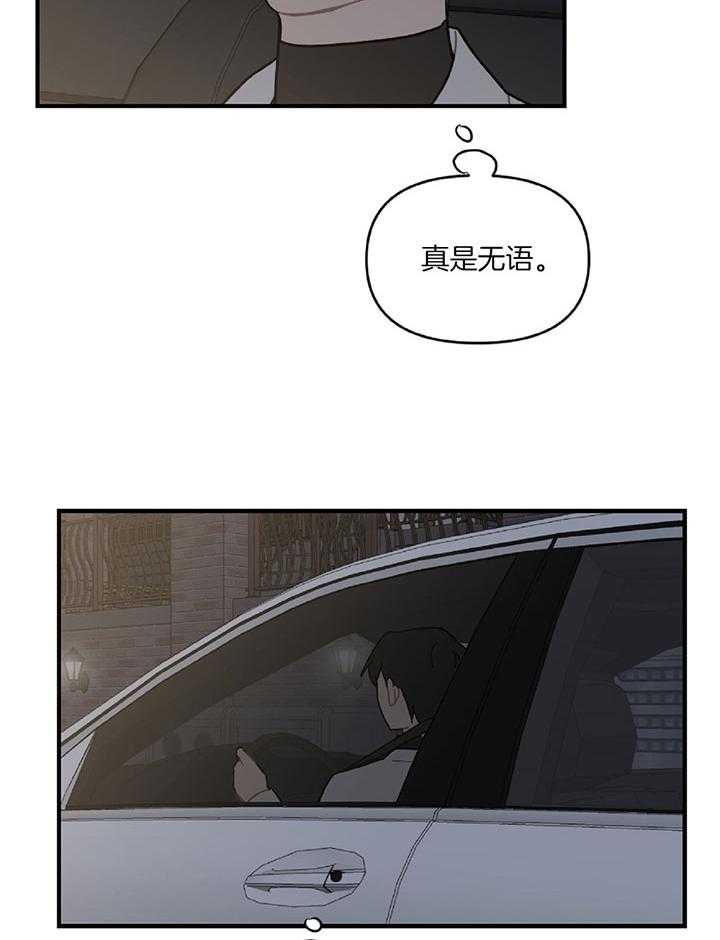 《恋爱牵制》第30话 自我烦恼 第20页