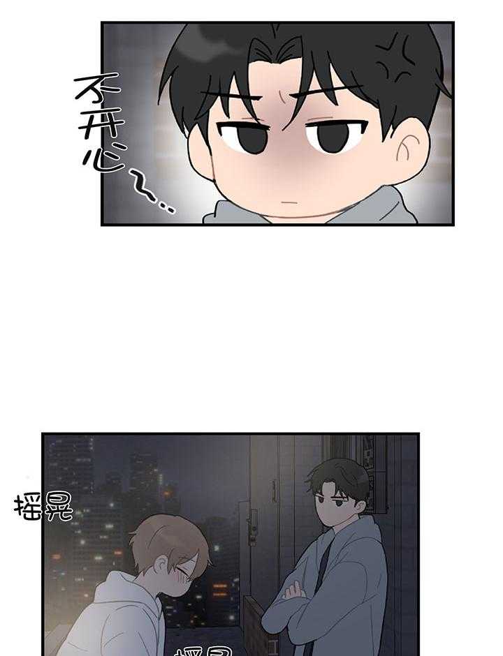 《恋爱牵制》第30话 自我烦恼 第22页