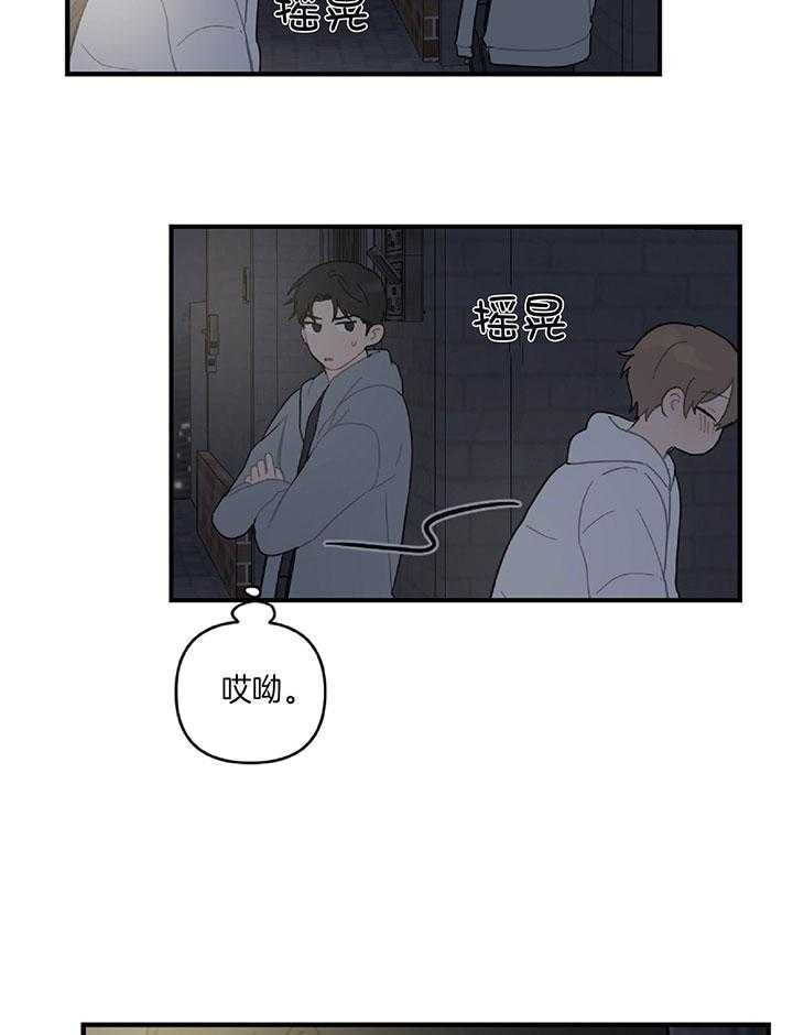 《恋爱牵制》第30话 自我烦恼 第23页